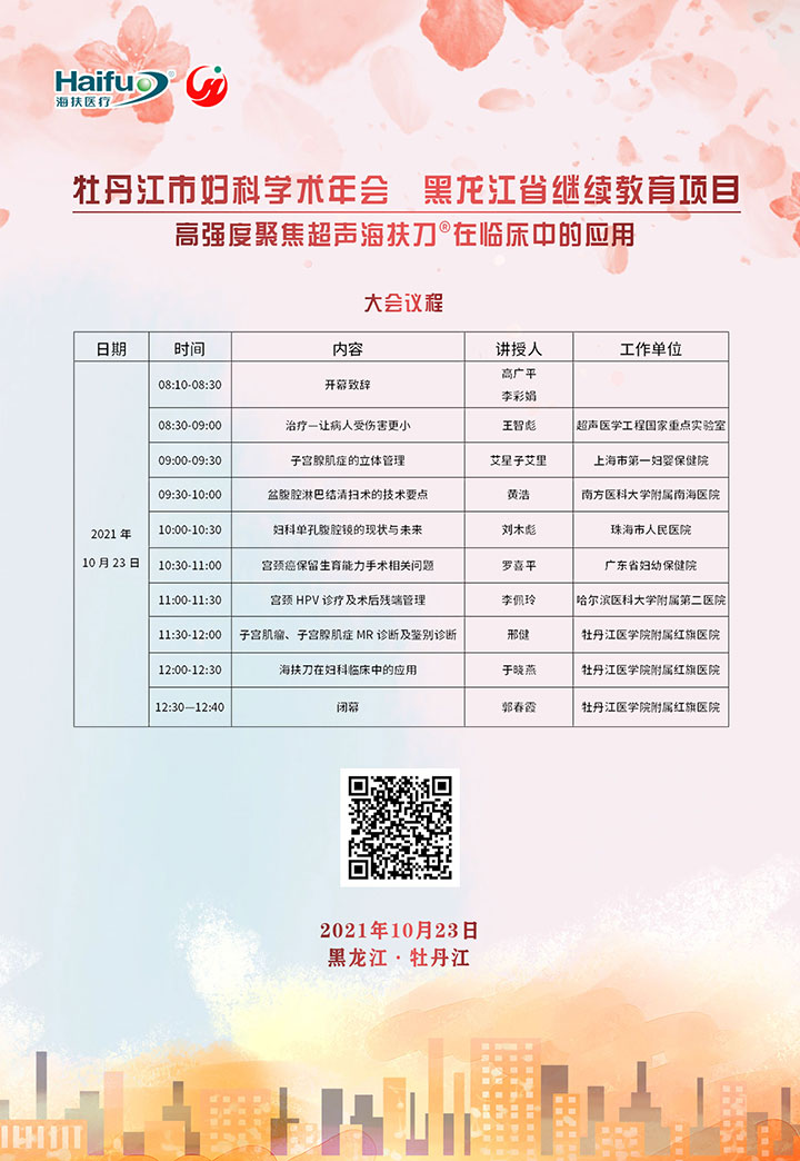 大医微课